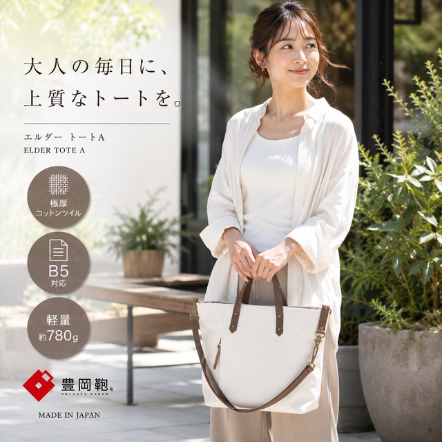 【THYMBUCKS】エルダートートA  豊岡鞄 (TB-20)