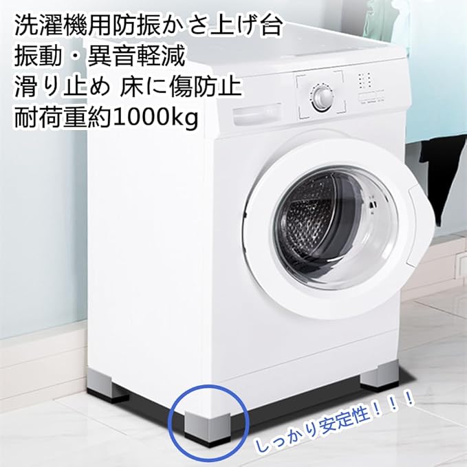 洗濯機用防振かさ上げ台 洗濯機置き台 テーブル・ベッド・ソファー