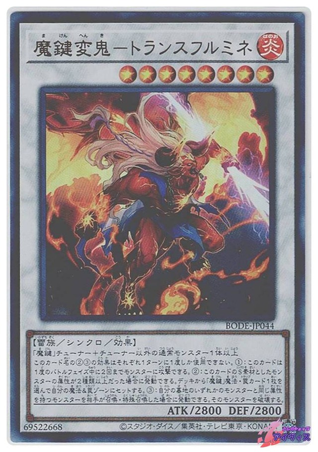魔鍵変鬼−トランスフルミネ　[ウルトラ] [ランクB] [BODE-JP044] [遊戯王]