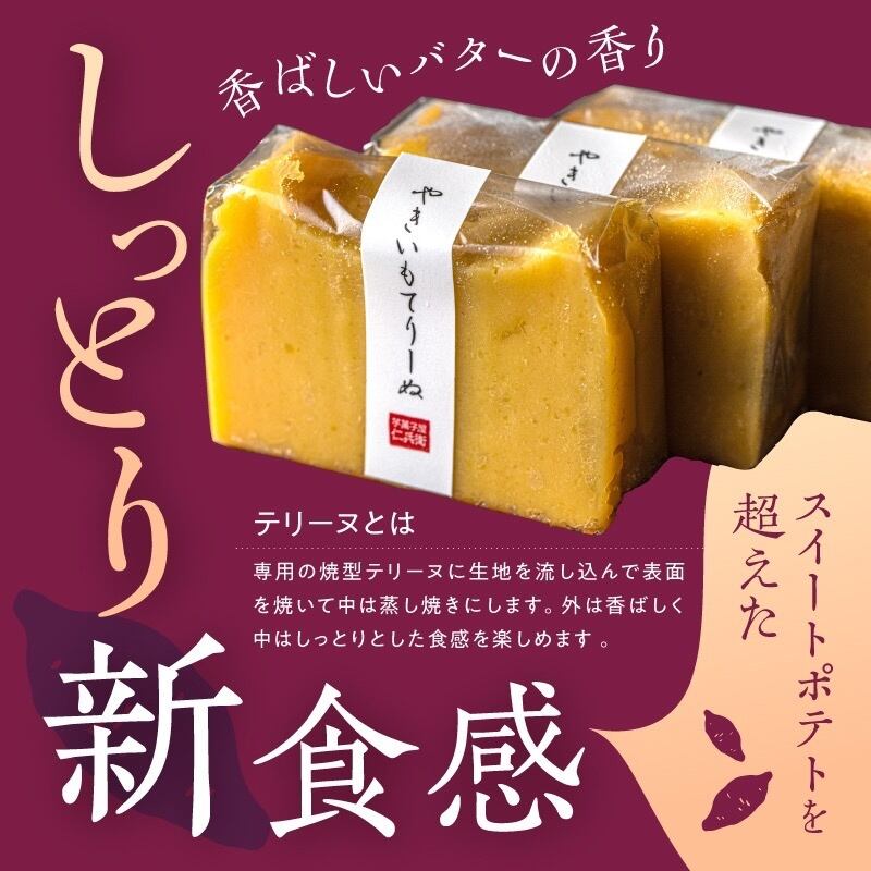 ⭐️再販スタート⭐️芋菓子屋 焼き芋てりーぬ 8カット ギフト