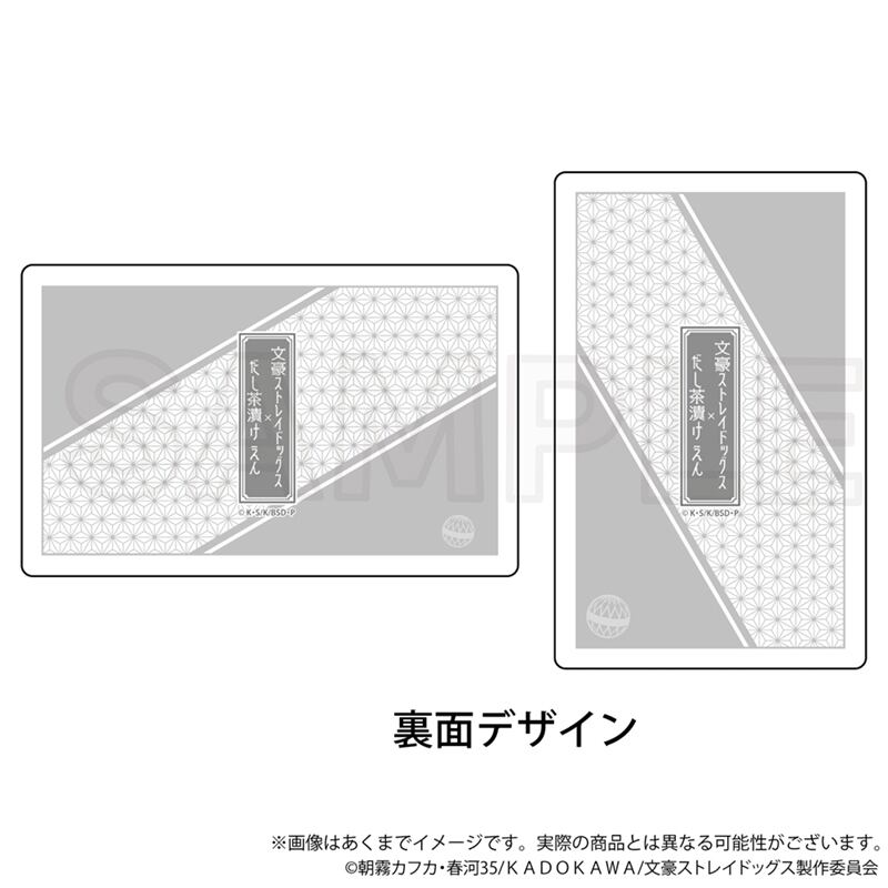 文豪ストレイドッグス トレーディングホログラムカード お茶漬けver