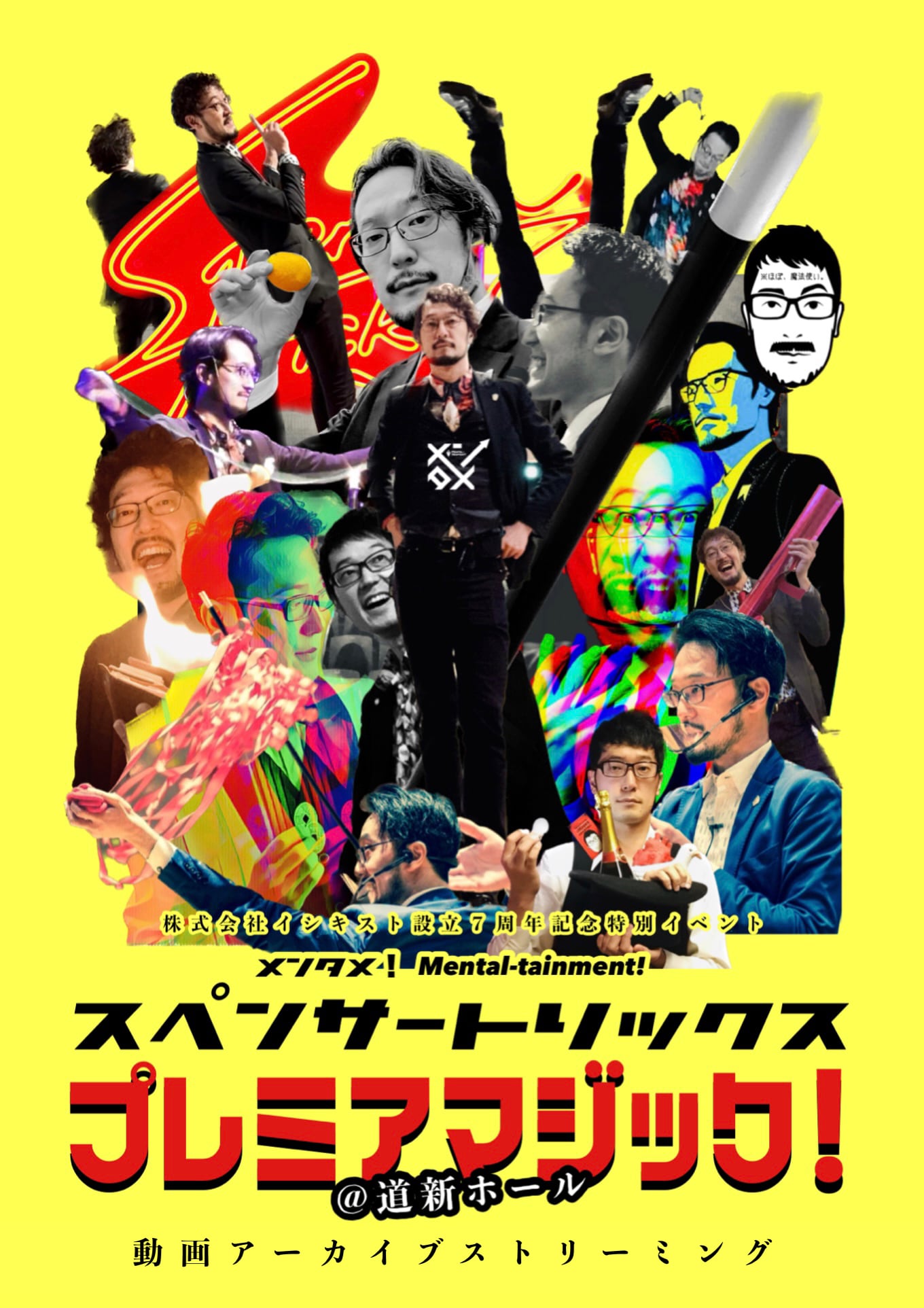 マジックショップ「ほぼ、魔法使い。」
