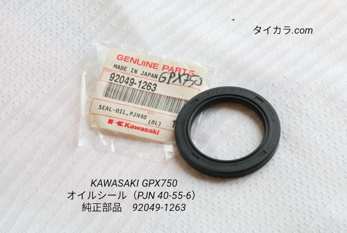 カワサキ純正部品 92049-2096 シ－ル（オイル），ISD 