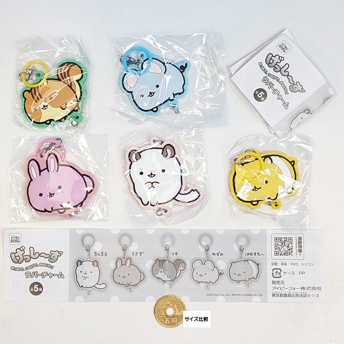 げっしーず あつめて、つなげて、かわいい！ ラバーチャーム アイピー