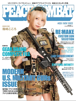 PEACE COMBAT VOL.51／好きなパッチの付録付き