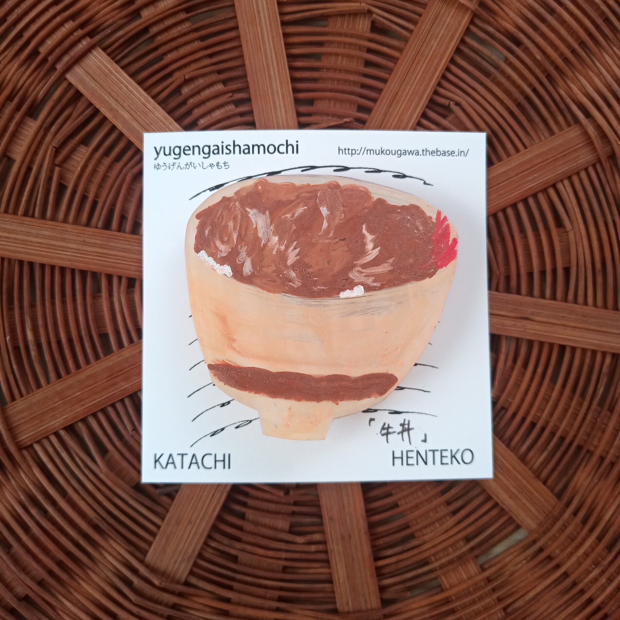 ヘンテコ　ブローチ　「牛丼」
