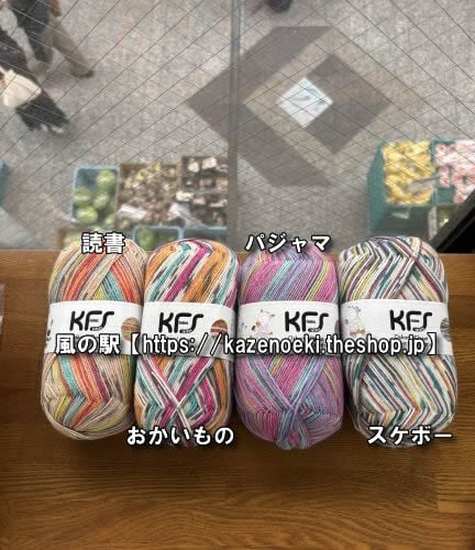 風の駅【本・雑貨・オパール毛糸】