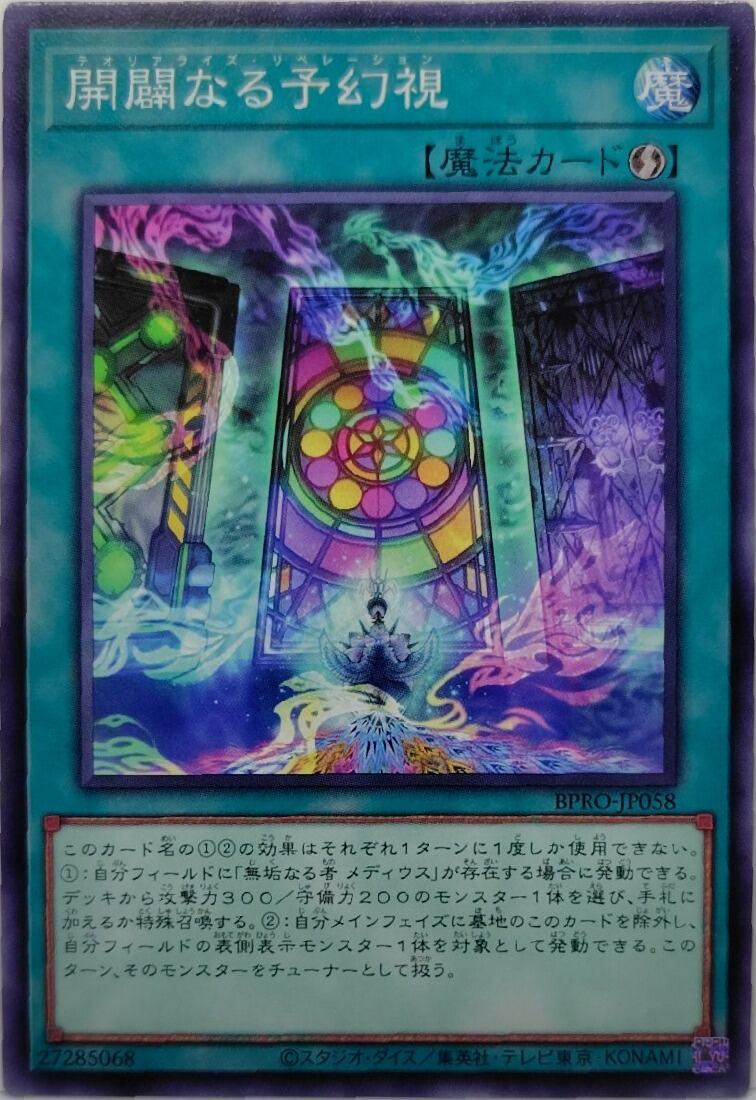 開闢なる予幻視【BPRO-JP058】[N]
