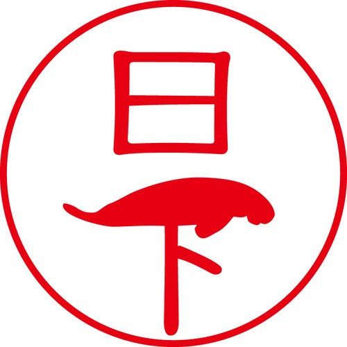 日下 - カジュアル（商品コード：07615）