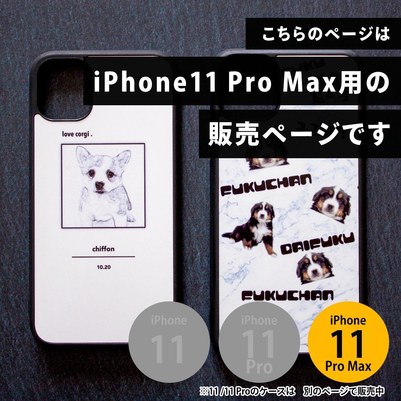 写真でオーダーメイド・オリジナルiPhone 11 Pro  Maxケース(カバー)/カスタムオーダー/ハイブリッドiPhoneケース/写真プリント/指紋防止 |  すまでこオンラインショップースマホの写真でオリジナルアイテム作成 powered by BASE