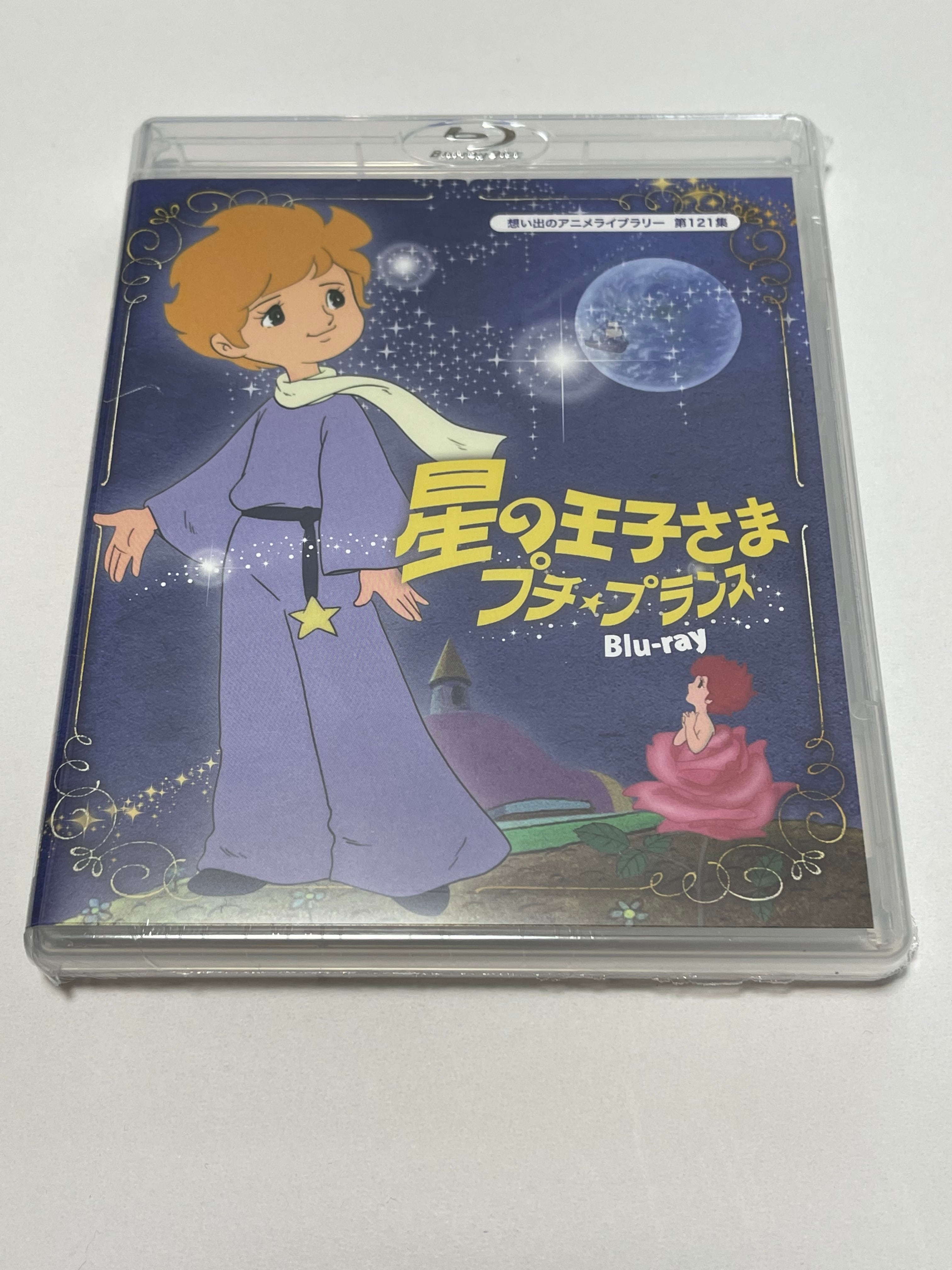 ★☆ 新品！星の王子さま プチ☆プランス DVD-BOX 2