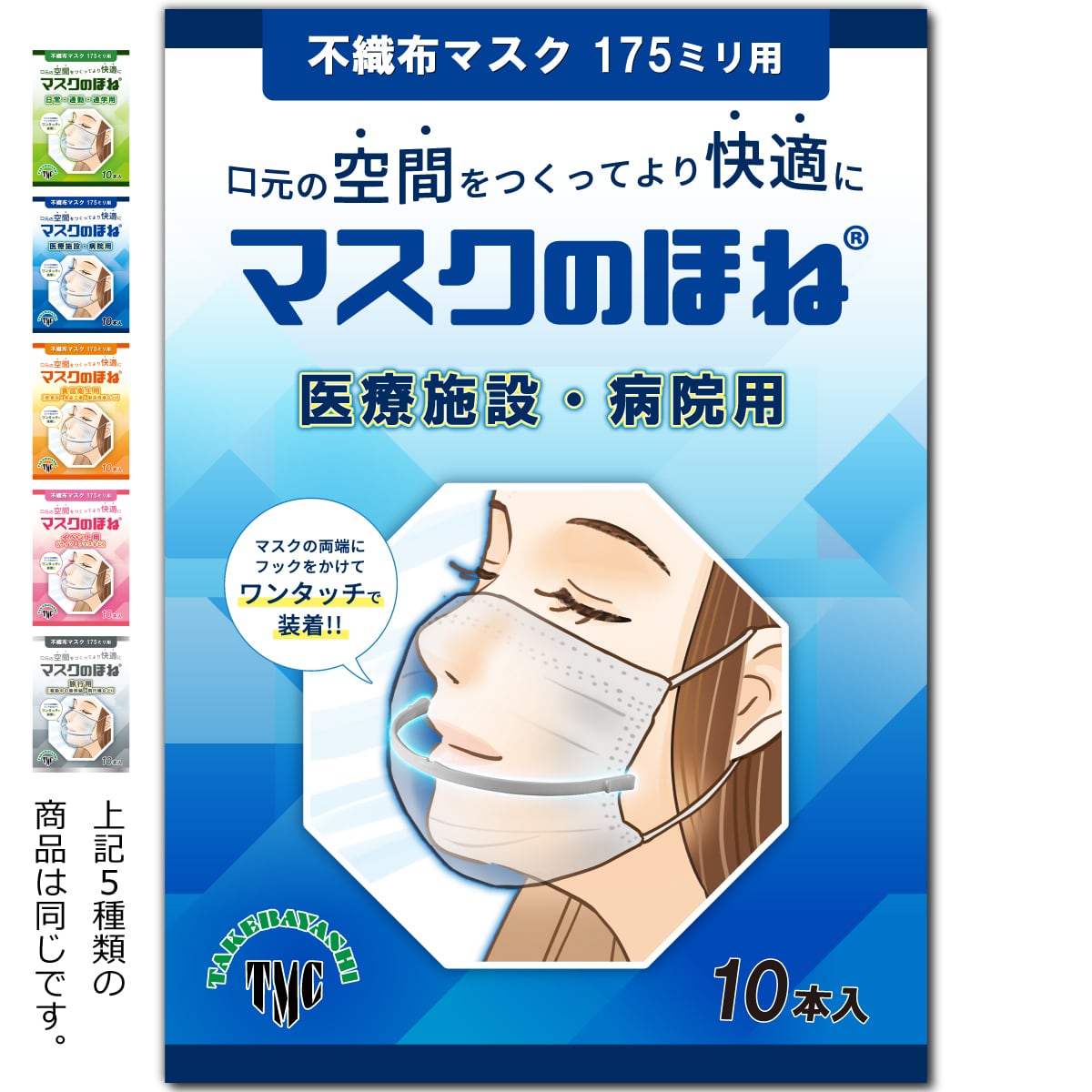 マスクのほね 175mm 医療施設・病院用 10本入り 武林製作所 マスク