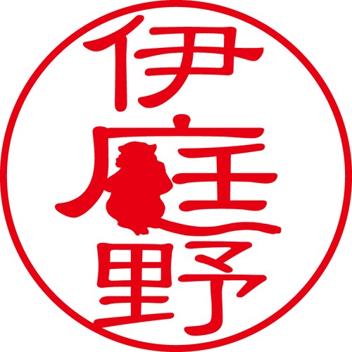 伊庭野 - カジュアル（商品コード：02674）