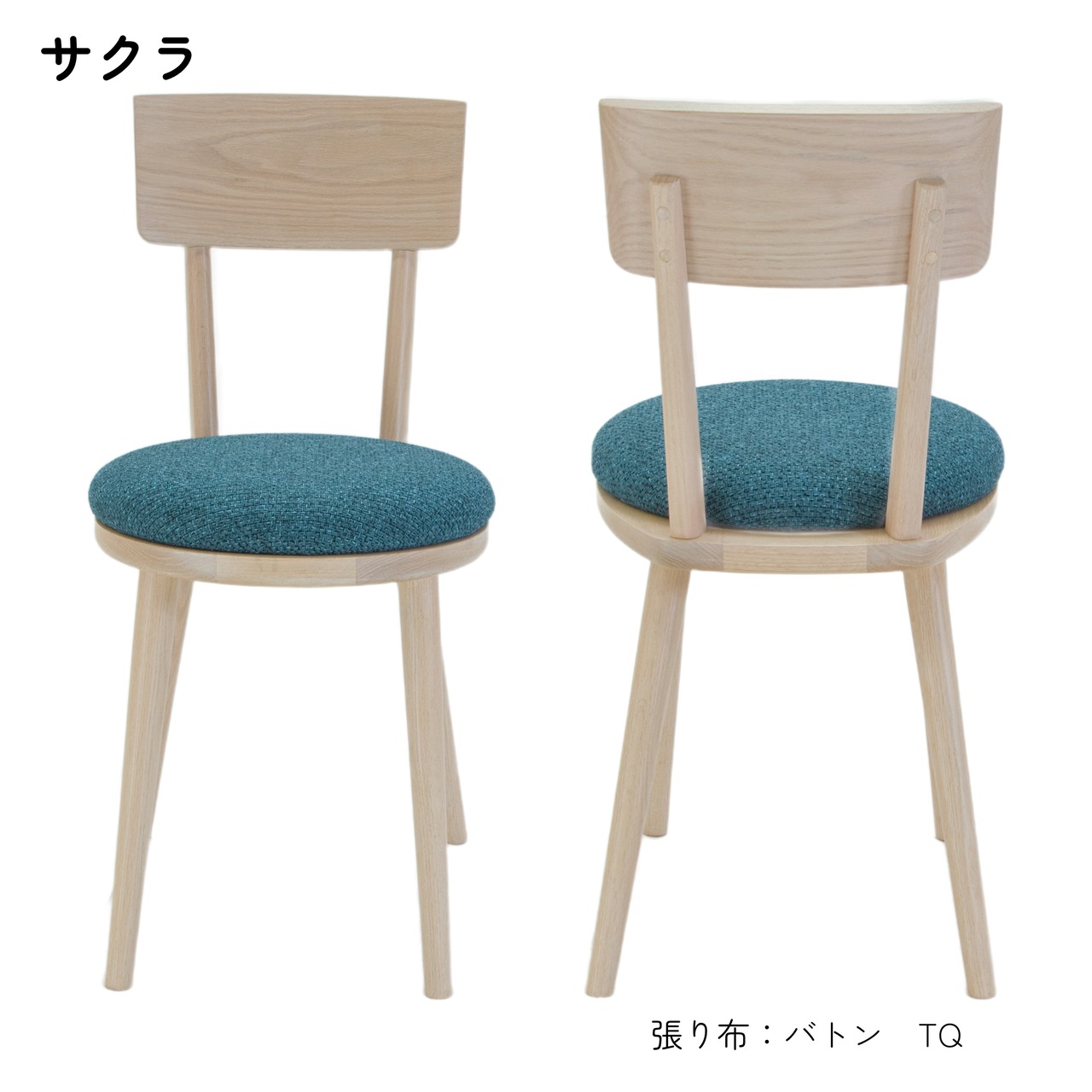 【二脚セット】maru.chair 【サクラ】