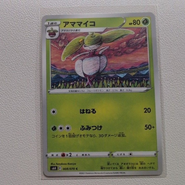 アママイコ 技/特：はねる【s6H.くさタイプ.シングルカード.ポケカ】