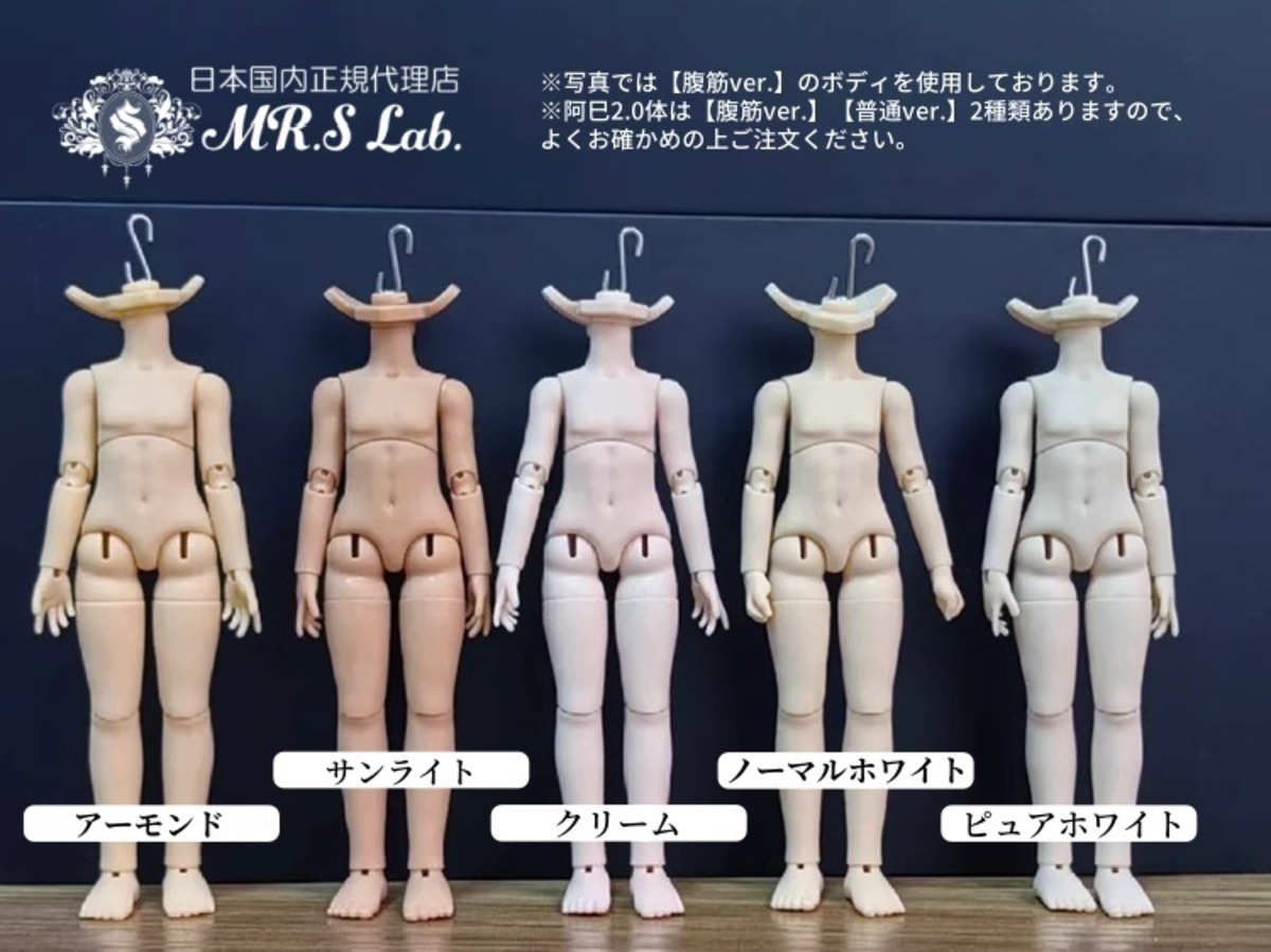 即納】【babybell】【阿巳2.0体・腹筋ver.】12.0cm 1/12 BJD 球体関節 