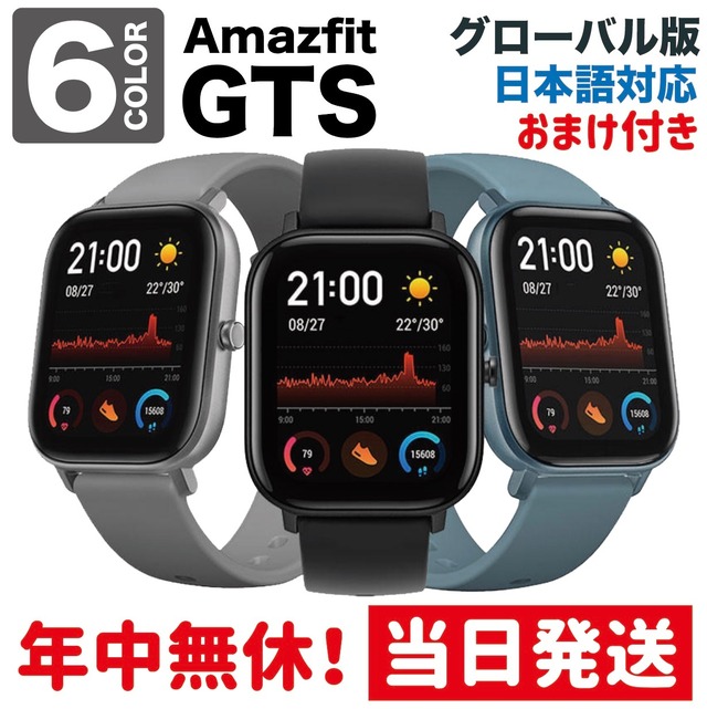スマートウォッチ Amazfit GTS グローバル版 [日本語説明書] HUAMI SMART WATCH スマートウォッチ 本体セット  Xiaomi Bluetooth 5.0 | JOY-MI ガジェットショップ