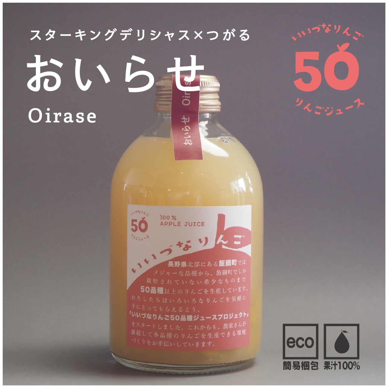 りんごっこ　おまとめ JA相馬村】おいらせ りんご | 青森県弘前市の『飛馬りんご』の産直通販