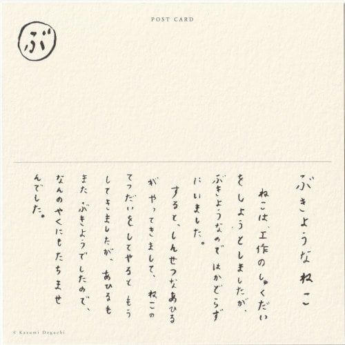 お話ポストカード・正方形】出口かずみ 各種 | 木ままや