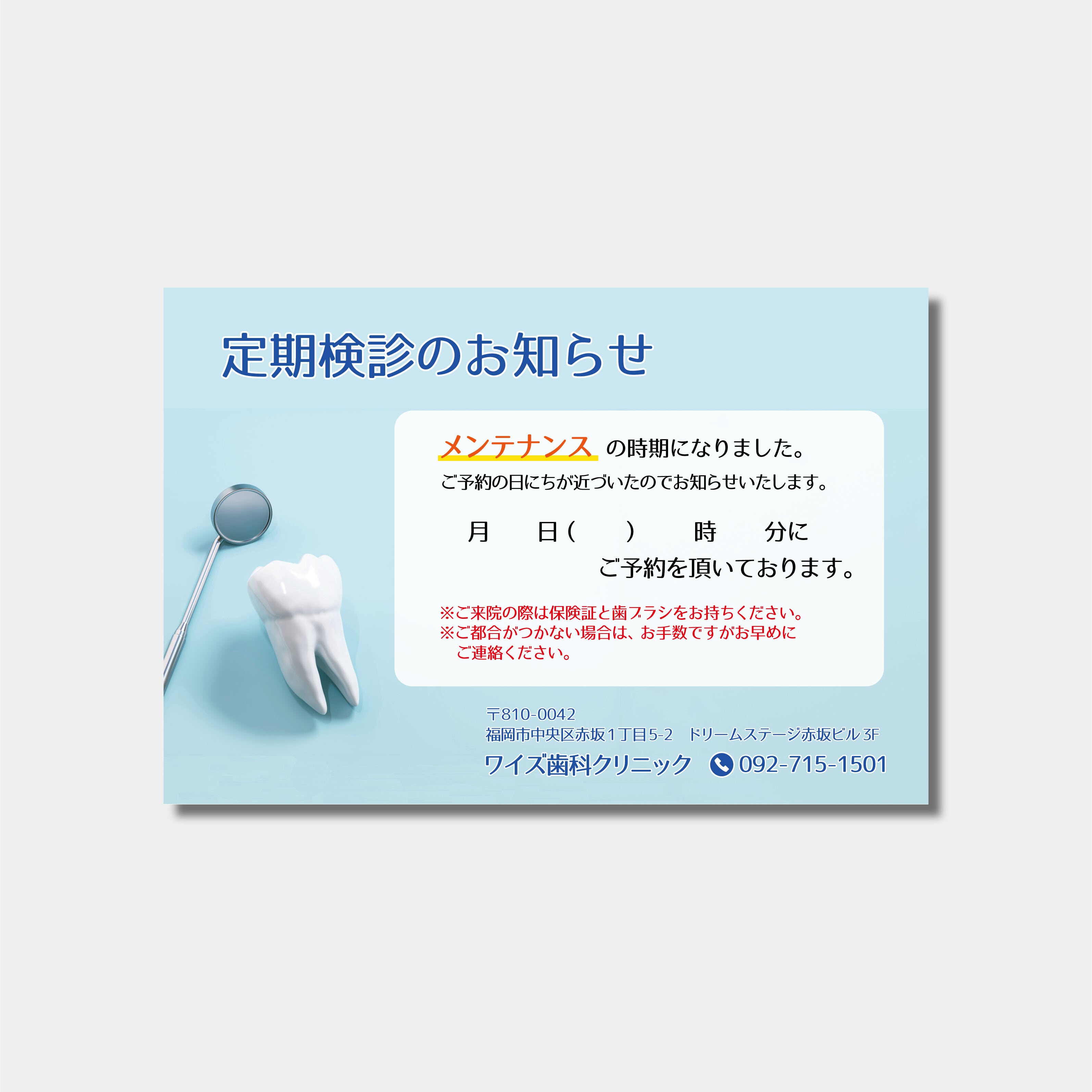 リコールハガキ　定期検診日時のご案内　DS-139　(100枚セット)