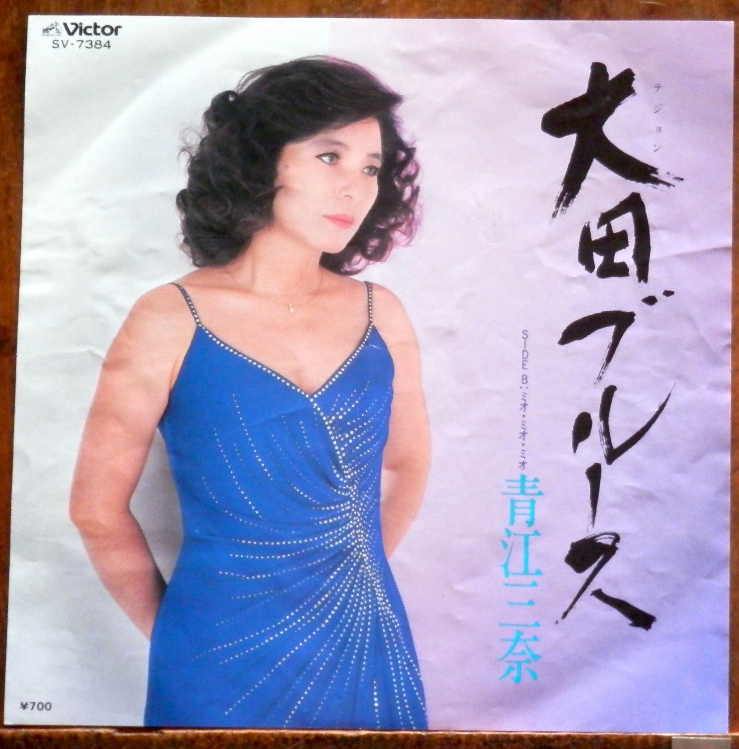 81【EP】矢野顕子 - あしたこそ、あなた *山下達郎 | 音盤窟レコード