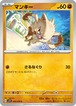 マンキー  sv1V 049/078
