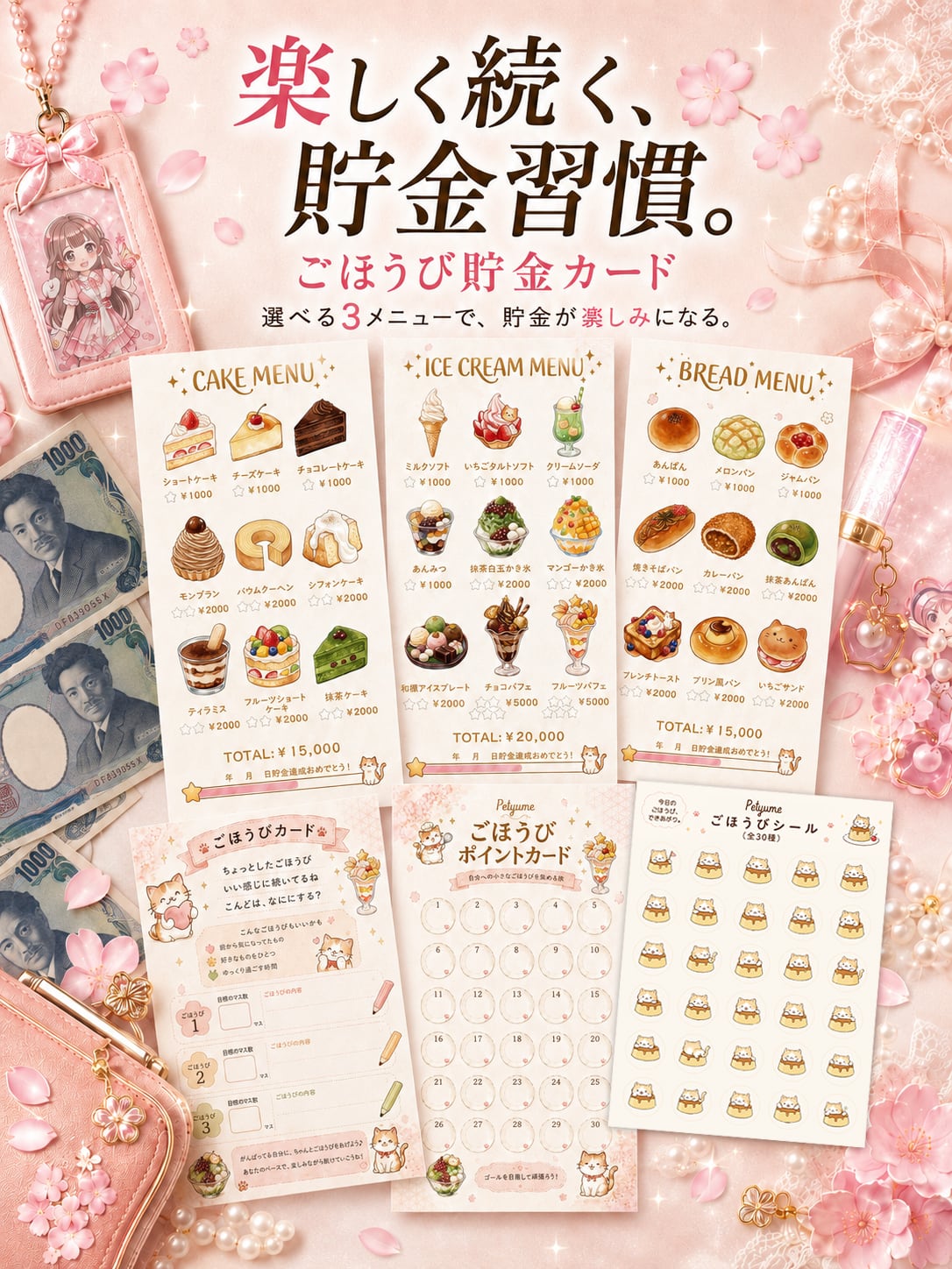 Petyumeシール付き貯金リフィル+貯金バインダーファイル 貯金箱