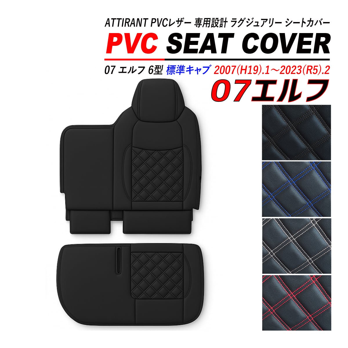 タイタン 6型 標準キャブ シートカバー PVC レザー 助手席 高品質 難燃 