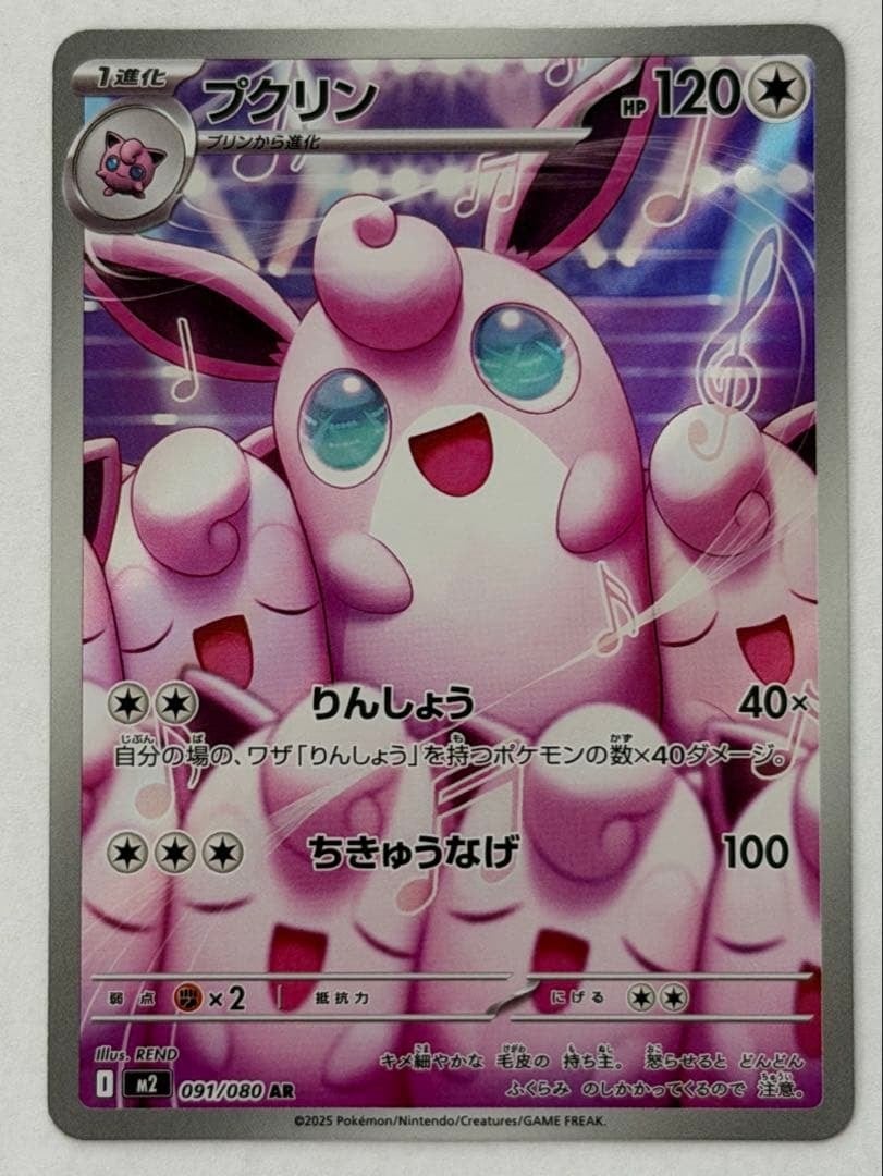 PSA10　プクリン AR MEGA 拡張パック インフェルノX 091/080 プクリン AR MEGA 拡張パック インフェルノX 091/080 ポケモンカード