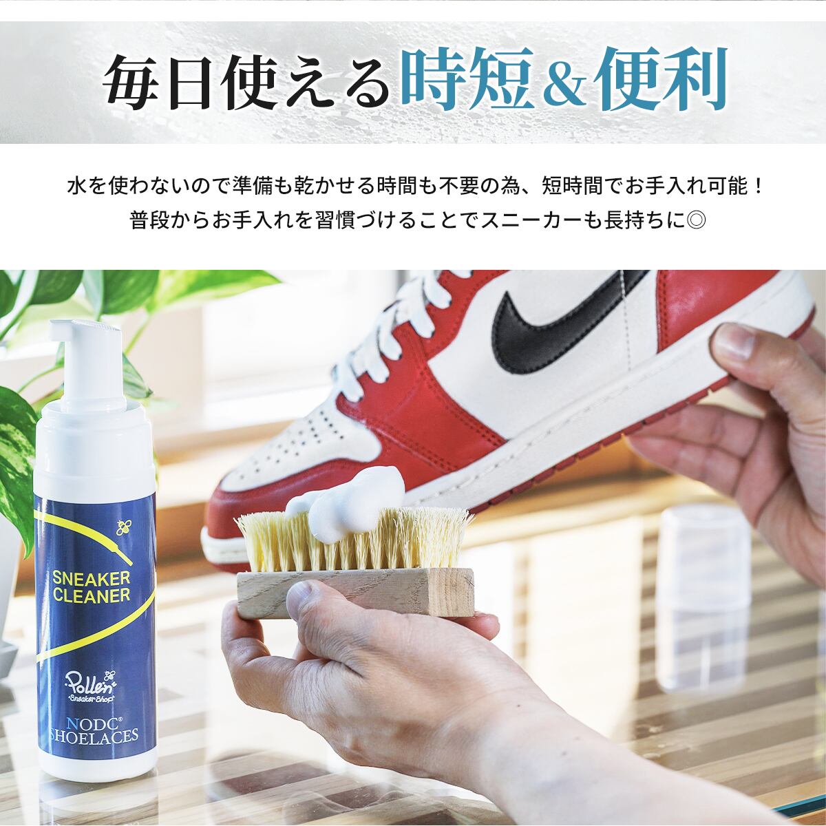 POLLEN×NODC®︎ SNEAKER FORM CLEANER | NODC®SHOELACES