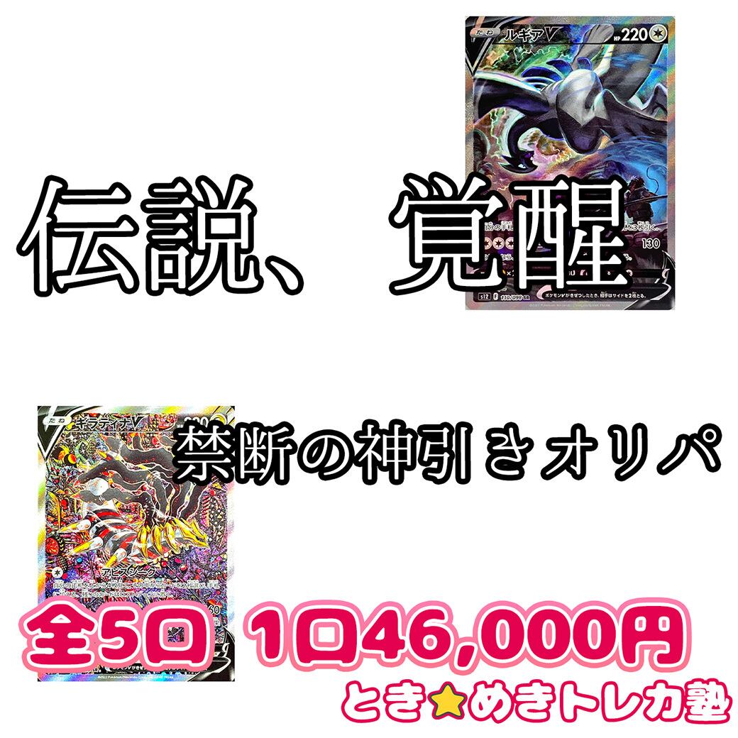 伝説、覚醒-禁断の神引きオリパ トレカ ポケカ 通販 ギラティナ ルギア