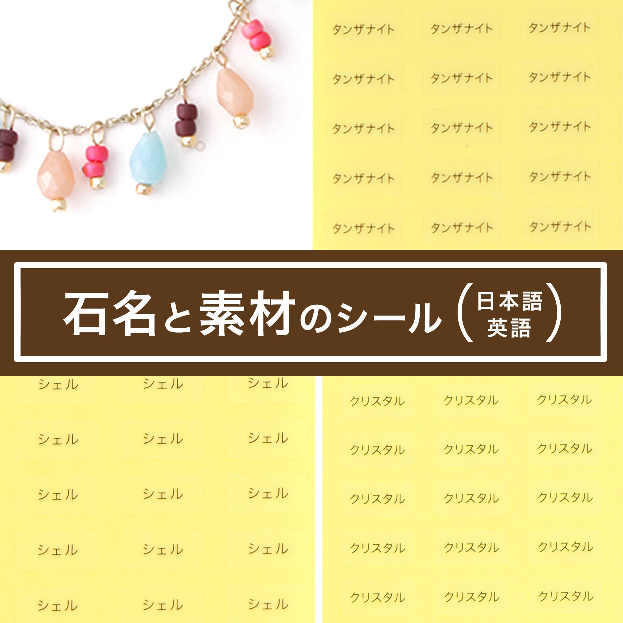 【石名と素材のシール】透明×黒文字 200枚 5×10㎜ 台紙用シール