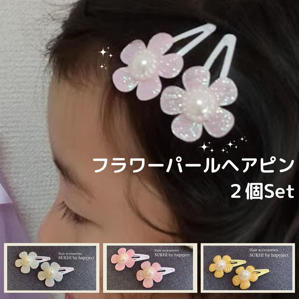 入手困難_パール_フラワー_CHANEL_ツイリー_ヘアアクセ_リボン フラワーパールヘアピン2個セット | SUKHI by hapyject