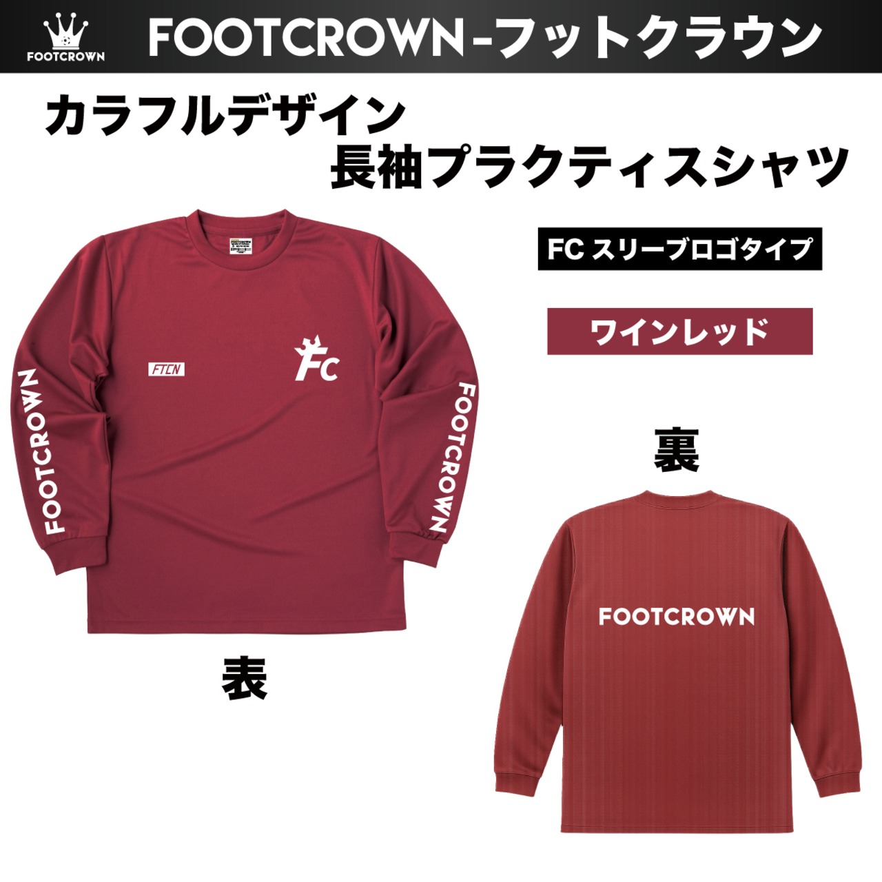 シンプル長袖プラクティスシャツ カラフルデザイン FCスリーブロゴタイプ 140~4Lサイズ チームオーダー対応 - 12