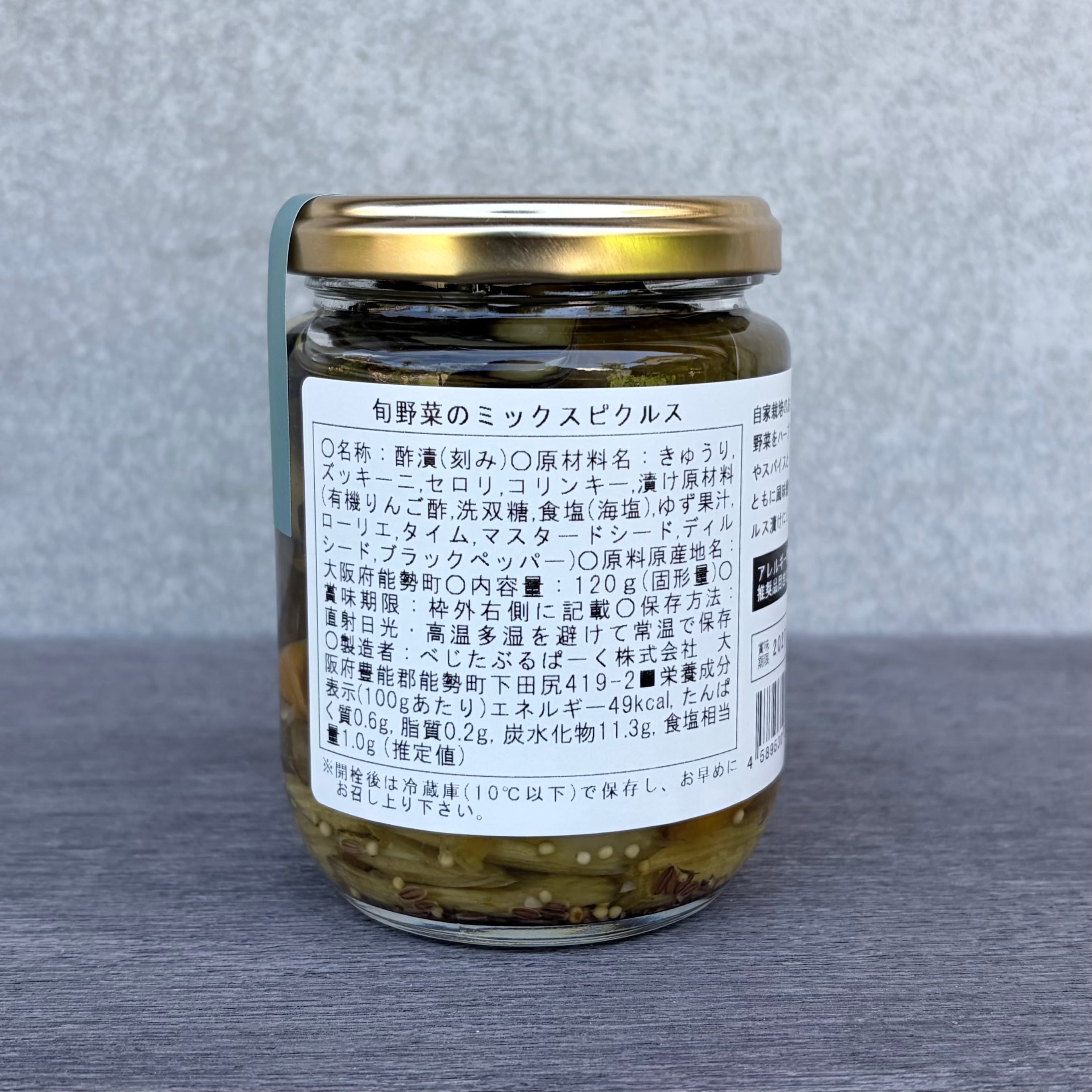 旬野菜のミックスピクルス | べじたぶるぱーく