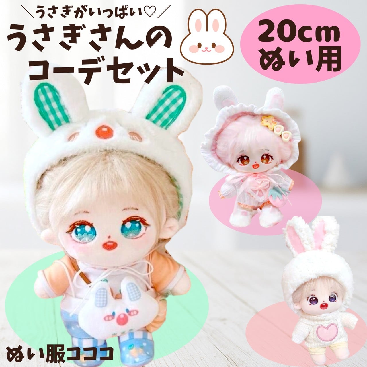 ぬい服コココ @ぬいぐるみ服・推し活グッズの通販