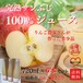 りんご サンふじ 無添加 100％ ストレートジュース 720ml ６本セット 産地直送 送料無料 2/15～ 順次発送 福島 りんご屋さとう