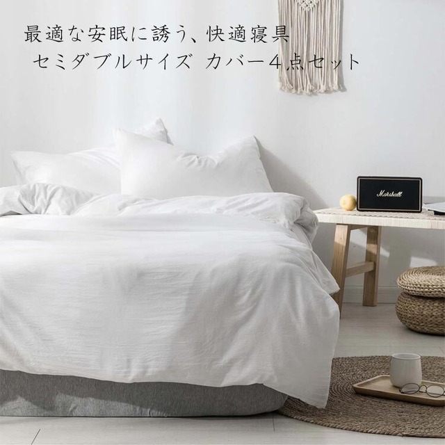 ウォッシュドケミカルファイバーセミダブル寝具カバー4点セット【送料無料】【予約商品】nc0575