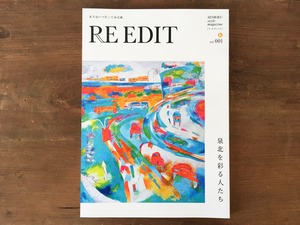 ［雑誌］RE EDIT vol.1(リ エディット 創刊号)