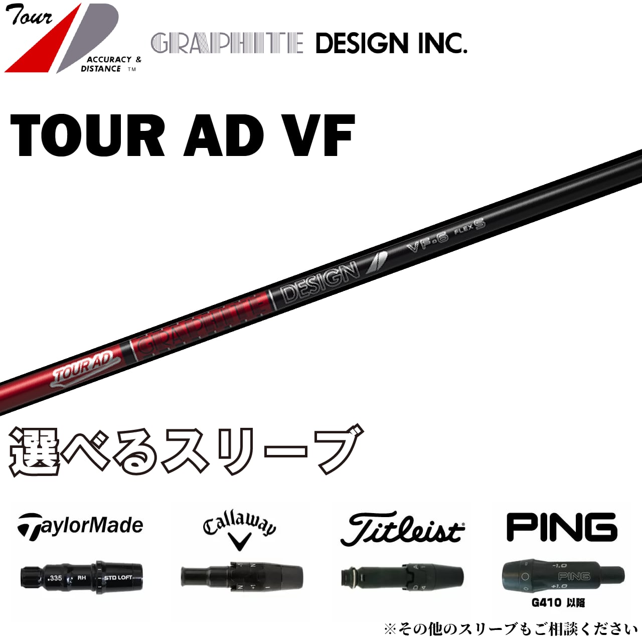 タイトリストFW用スリーブ付シャフト グラファイトデザイン ツアーAD UB TOUR AD UB 日本仕様 タイトリストFW用 スリーブ付きシャフト グラファイトデザイン TourAD