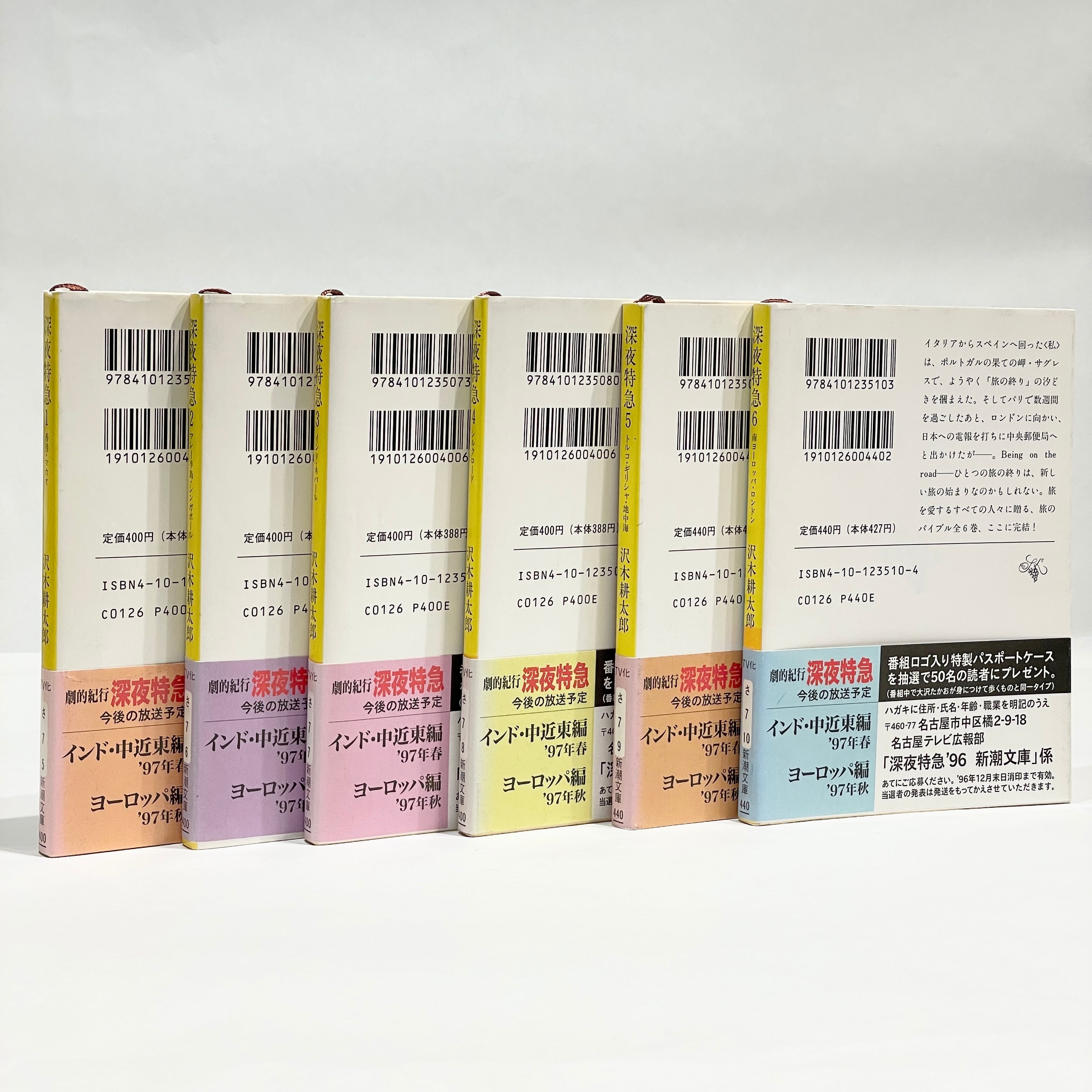 深夜特急 6巻セット / 沢木耕太郎【古本】 | 七月堂古書部
