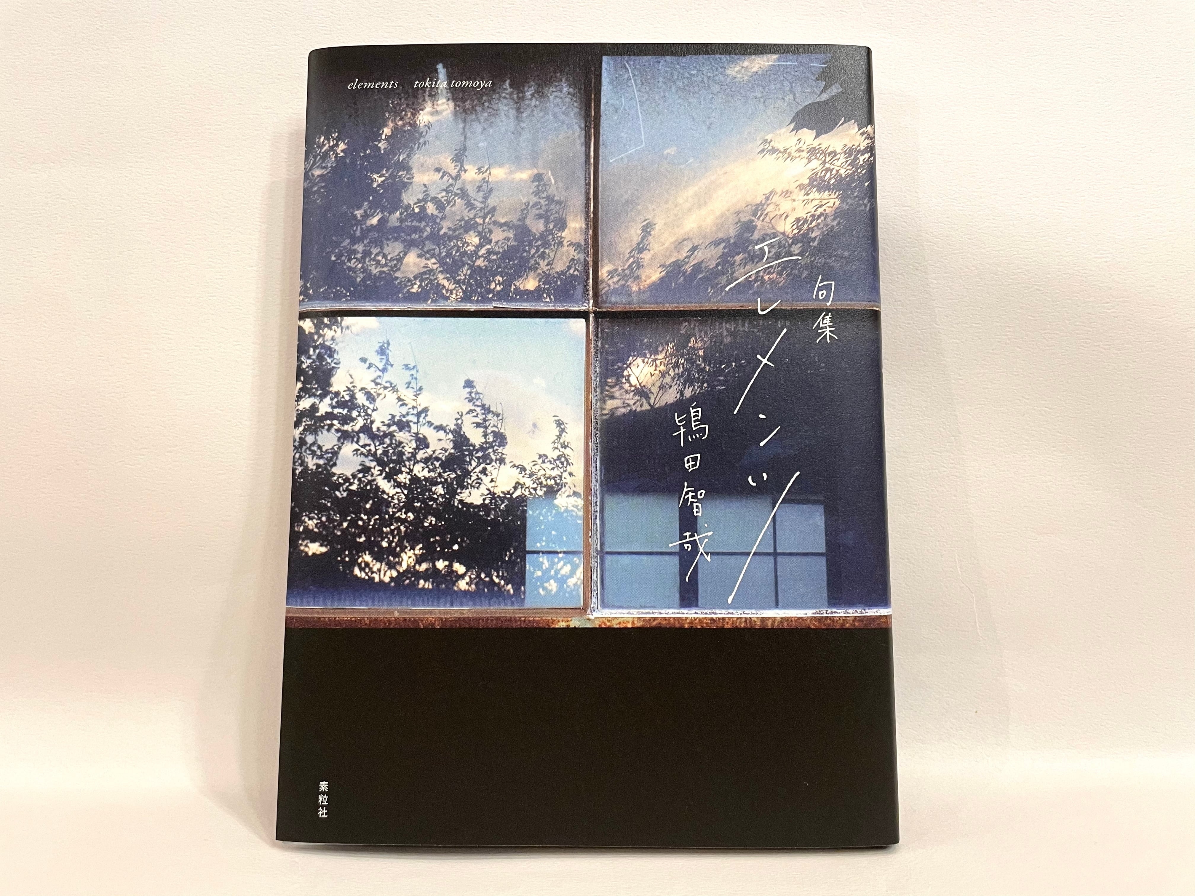 詩篇アマータイム【新本】 | 七月堂古書部