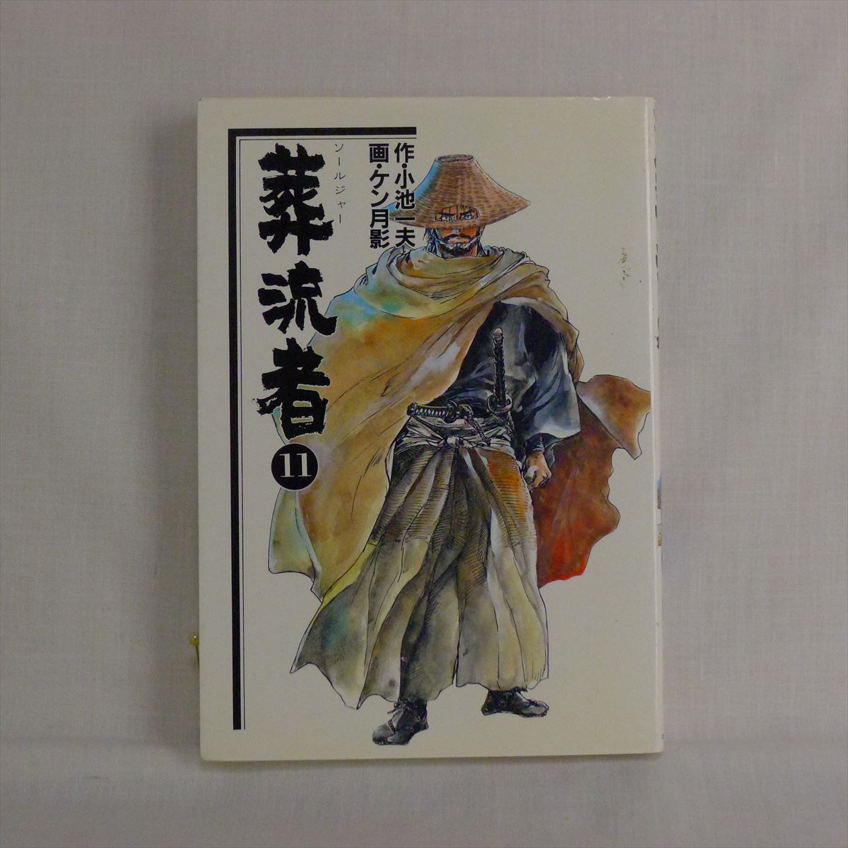 葬流者」小池一夫・ケン月影 全11巻 2212-01c | Pay ID