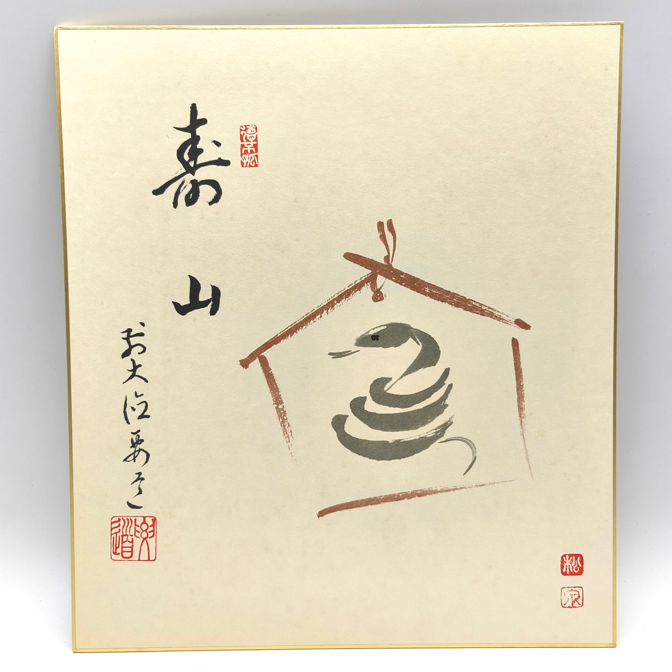 棟方志功・『澤瀉妃の柵』・柳緑花紅・額装染作・染板・No.250817-06