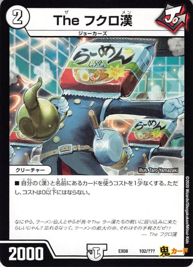 The フクロ漢EX08/102  状態:A 2マナ ゼロ文明 シングルカード デュエマ