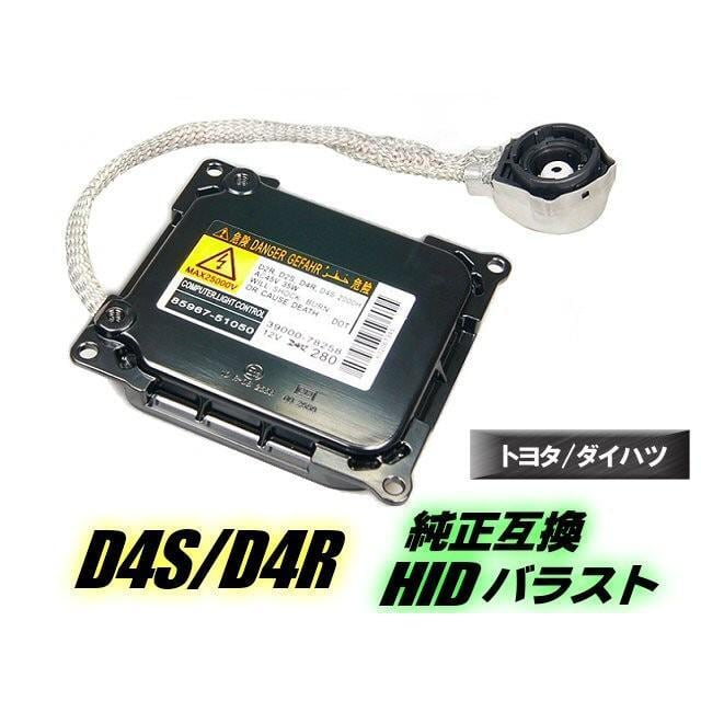 トヨタ D4S/D4R 純正互換 HID バラスト 四角型 単品 1個 トヨタ・ダイハツ用-D4S/D4R・純正互換用HIDバラスト/単品/スペア交換