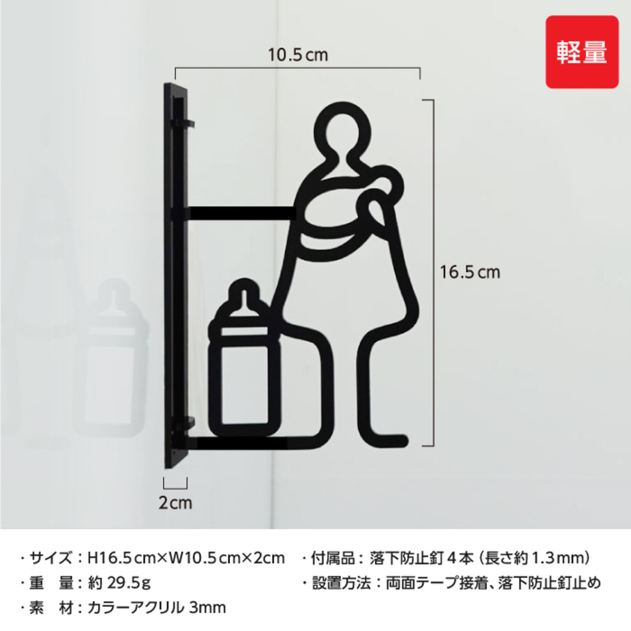 ツケレルン（1way ピクトサイン）軽量 色アクリル 突き出し 看板 （授乳室サイン 色）1way-0004-ca - 3