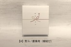 ギフトセット【A】