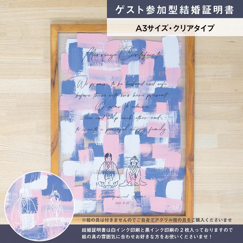 ゲスト参加型結婚証明書】ウェディングライン ハッピーグラフィカ 和