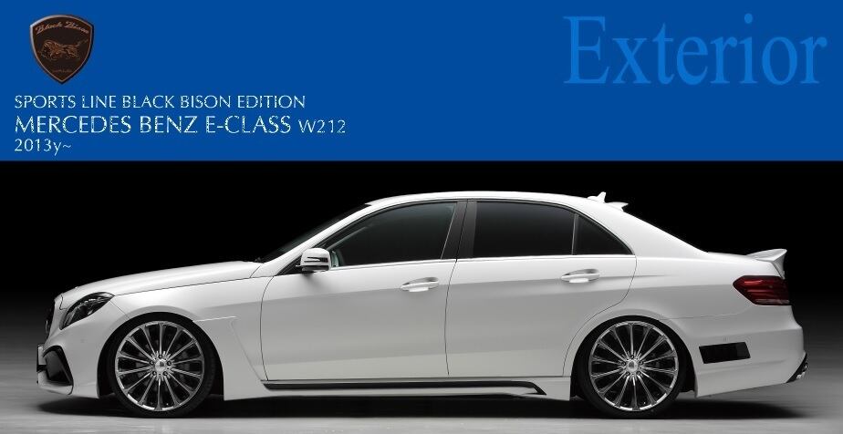 WALD Black Bison Edition】 Mercedes-Benz W212 13y~ Eクラス 後期